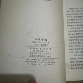 物理学史