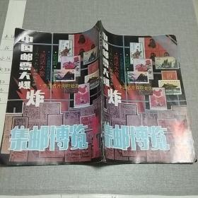 集邮博览1992 增刊