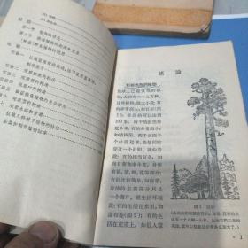 初级中学课本（中国历史）第三册（附赠植物学）