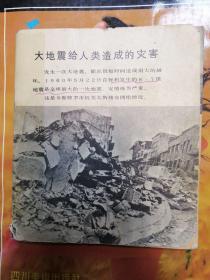 大地震给人类造成的灾害