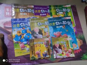 洪恩幼儿数学--幼儿用书1-6册