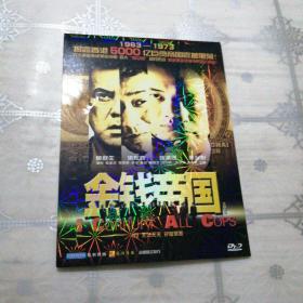 金钱帝国 1DVD