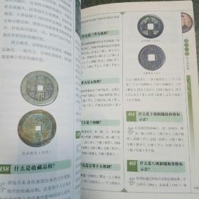 中国钱币收藏鉴赏500问