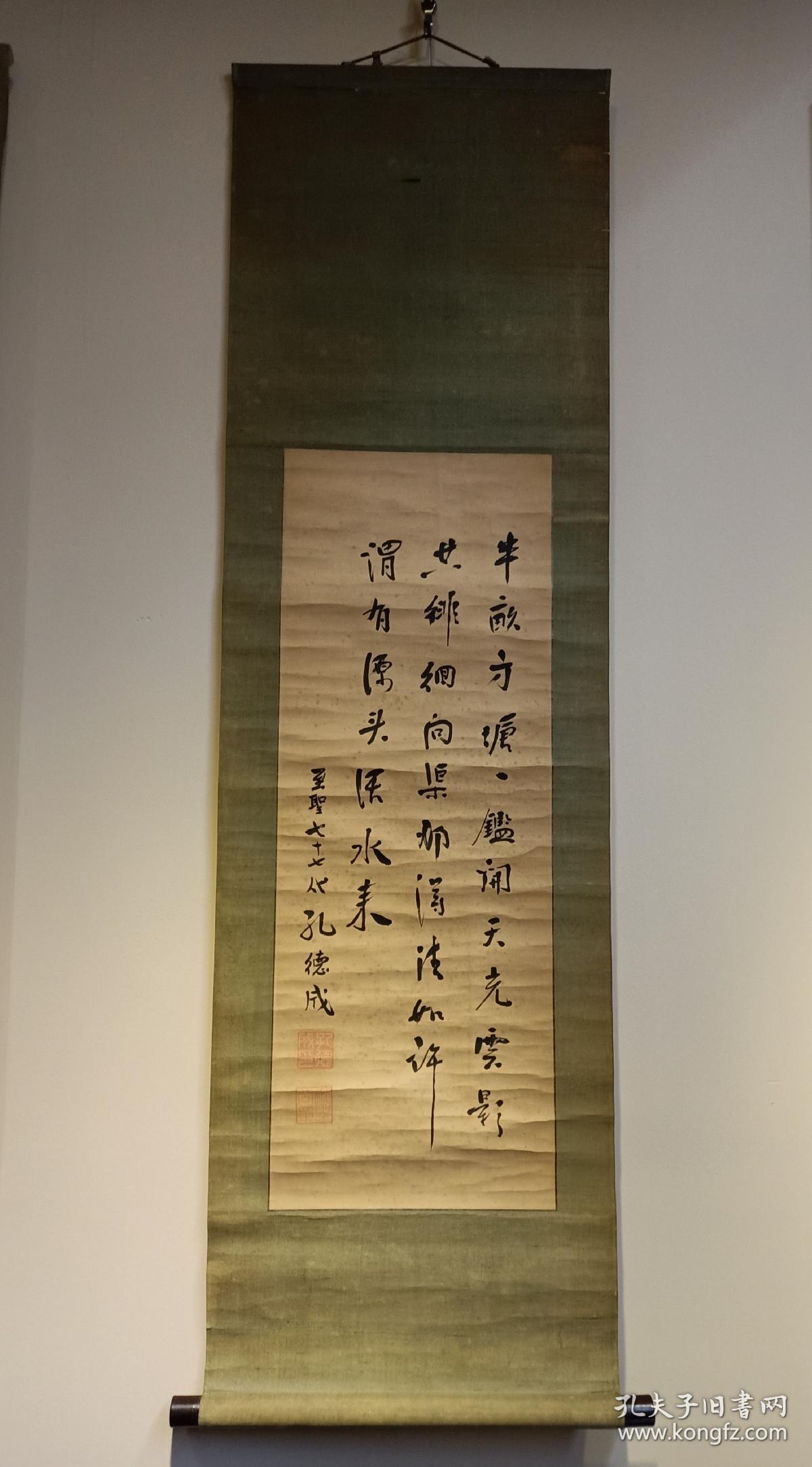 孔德成（1920—2008），字玉汝，号达生，孔子第77代孙，袭封31代衍圣公（最后一代衍圣公），后成为大成至圣先师奉祀官，曾任台湾大学、台湾师范大学、辅仁大学、东吴大学、中兴大学教授、台湾地区“考试院”院长等职，是台湾当时少数的世袭官员之一。他的工作之一就是每年在孔子诞辰纪念日，负责参加台北孔庙的祭典，装裱尺寸122.5/36  画面尺寸68.5/25，此品为民国装裱，紫檀轴。