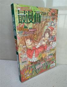 最漫画2012年第12期