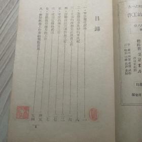 （红献珍本）军队里的政治工作 1938年初版