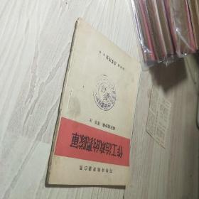 （红献珍本）军队里的政治工作 1938年初版