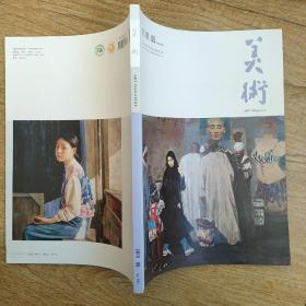 美术2018年第5期