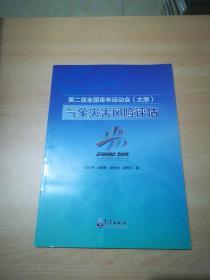 第二届全国青年运动会(太原)气象灾害风险评估(2019)