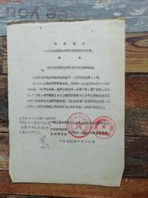 101第一工程公司革委会关于对张XX发给不定级别工资的决定（1970年文献）