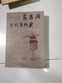 蒙古族古代战例史