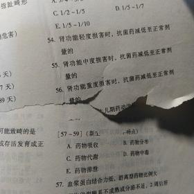 2013国家执业药师资格考试考点评析与习题集：药学综合知识与技能（第5版）