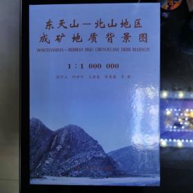 东天山—北山地区成矿地质背景图