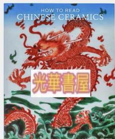 HowtoReadChinese Ceramics 如何理解中国的陶瓷