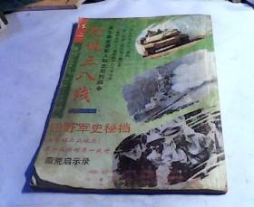 作品增刊；打过三八线。