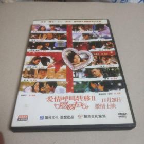 爱情呼叫转移2DVD