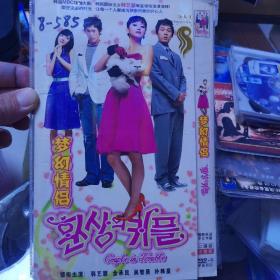 光盘：梦幻情侣（DVD—9双碟装）国韩双语