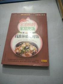会治病的家常便饭·找准体质吃对饭