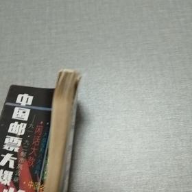 集邮博览1992 增刊