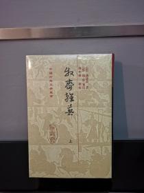 牧齋雜著（全二冊）