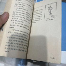 初级中学课本（中国历史）第三册（附赠植物学）