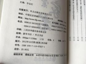 清代十大名臣家书（精装 全十册 带外盒）