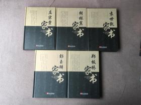 清代十大名臣家书（精装 全十册 带外盒）