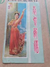 50年代小画片.恭贺新禧