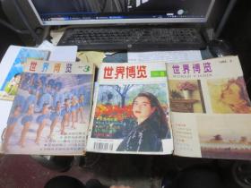 期刊60       世界博览2册1985   3 、1995   8

    存于3楼东