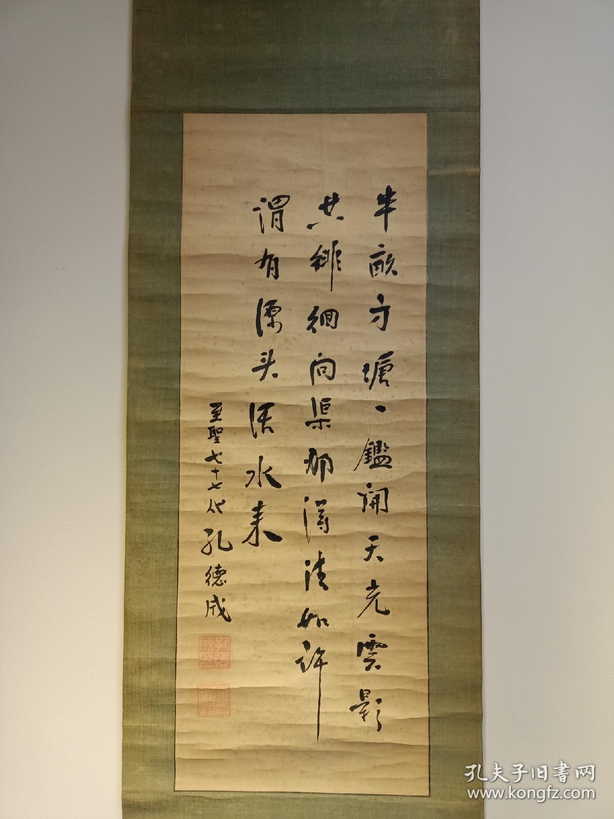 孔德成（1920—2008），字玉汝，号达生，孔子第77代孙，袭封31代衍圣公（最后一代衍圣公），后成为大成至圣先师奉祀官，曾任台湾大学、台湾师范大学、辅仁大学、东吴大学、中兴大学教授、台湾地区“考试院”院长等职，是台湾当时少数的世袭官员之一。他的工作之一就是每年在孔子诞辰纪念日，负责参加台北孔庙的祭典，装裱尺寸122.5/36  画面尺寸68.5/25，此品为民国装裱，紫檀轴。