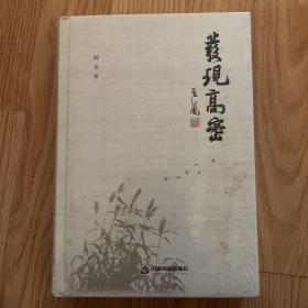 发现高密（未开封）