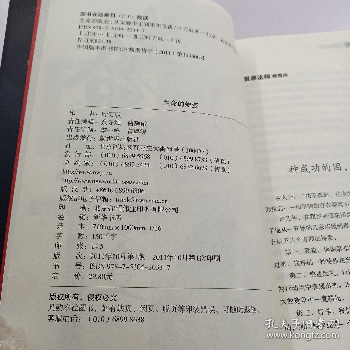 生命的蜕变：从发廊小工到集团总裁