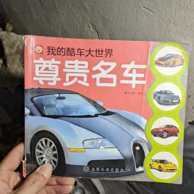 尊贵名车