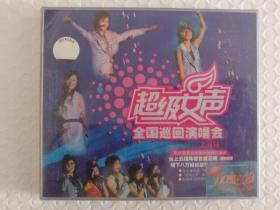 超级女声全国巡回演唱会 上海站2VCD