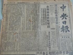 1929年11月29日中央日报 早期中央日报 国民党中央机关报创刊初期版本  青岛工潮已解决 陇海路客车已达观音堂 招商局已实行改组 中宣部叶楚伧举行记者招待会 济南各界慰劳前敌将士 中国各省的汽车公里数 湖南省登记技术人员  日本轮船在安徽撞翻民船 刘书藩拟组建邮政研究所