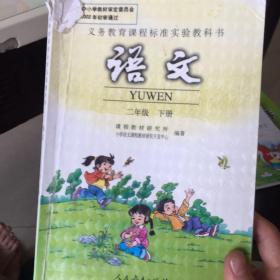 新课标小学语文  二年级  上下册