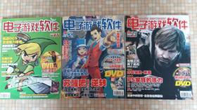 电子游戏软件2007年3本合售（8月上和207两期附带光盘、海报）