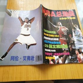 NBA总动员 1997-98