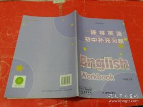 译林英语  初中补充习题   七年级 下册