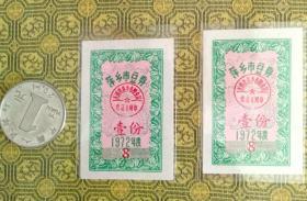 两枚1972年萍乡市粮票，豆券壹份，图案异常精美，全新好品