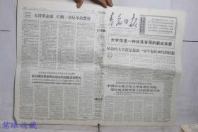 1966年6月21日《青岛日报》报纸一张  --是一种极其有用的新式武器、革命的是暴露一切牛鬼蛇神的照妖镜、中国决心把*****进行到底更好地支援世界人民的革命斗争