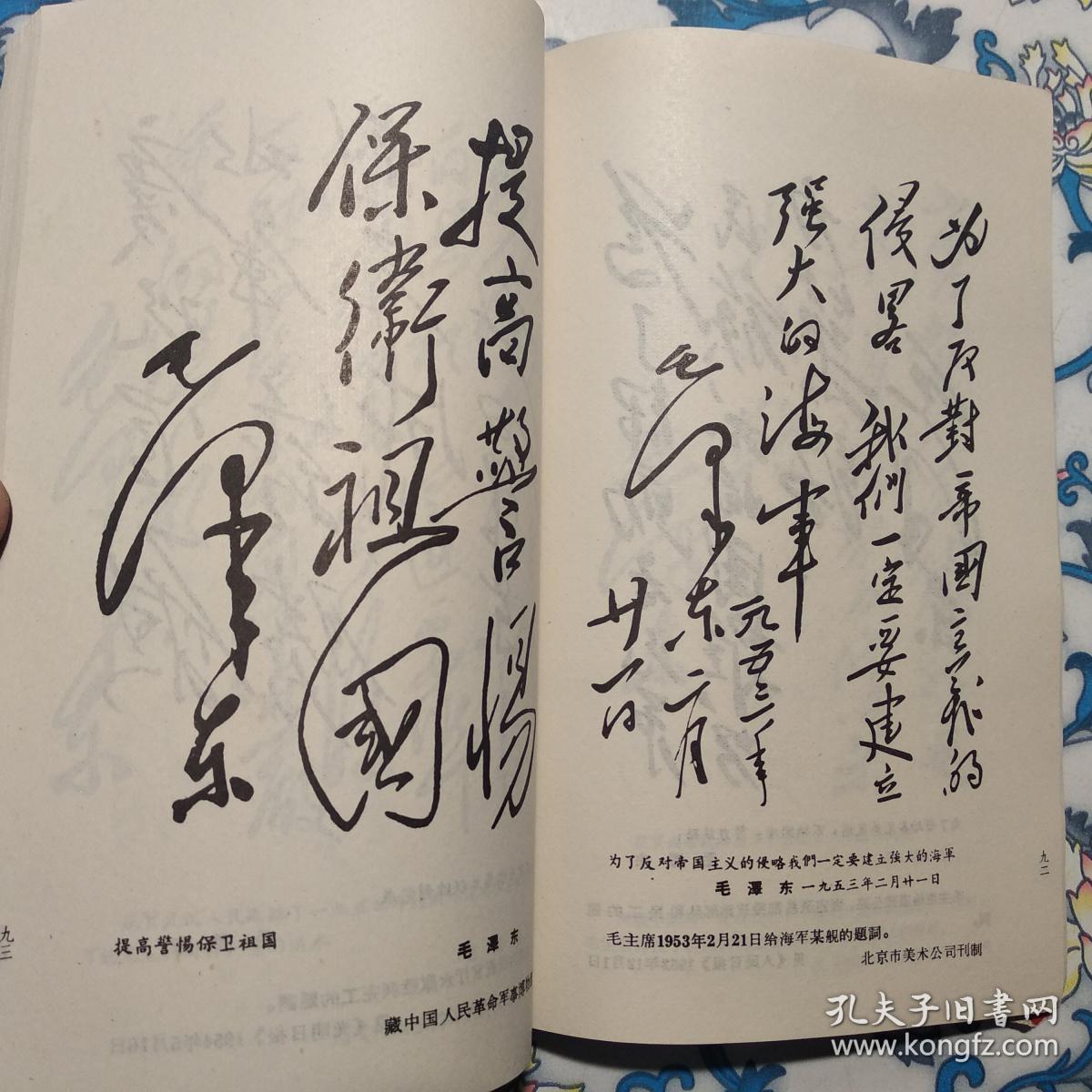 毛主席手书选集