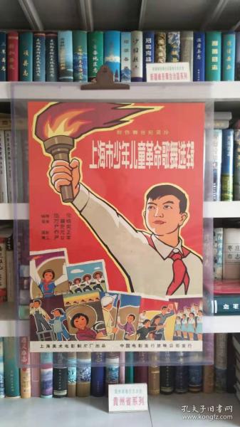 中国经典年画宣传画电影海报大展示------对开------《上海市少年儿童革命歌曲选辑》-----手绘版-----虒人荣誉珍藏