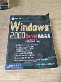 Windows 2000 Server 系统实务——旗标系列图书