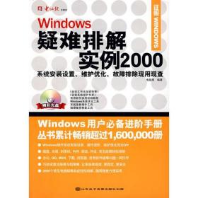 疑难排解实例2000ISBN9787894916433/出版社：