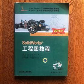 SolidWorks工程图教程