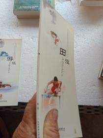 第29届奥林匹克运动会竞赛项目通用知识丛书：田径