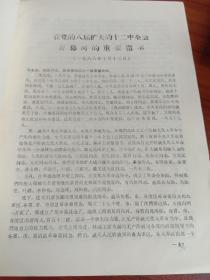 毛主席在党的八届扩大的十二中全会上的重要讲话(第49期)1969年5月27日.16开