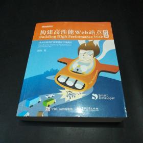 构建高性能Web站点（修订版）【作者以他广博的知识面，深入浅出的叙述方法，生动形象的类比案例，严谨负责的实践经验，给人很好的启发和借鉴！】（彩笔划线较多。）