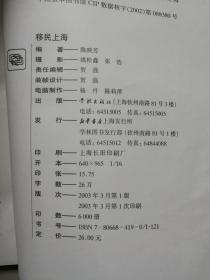 移民上海52人口述实录